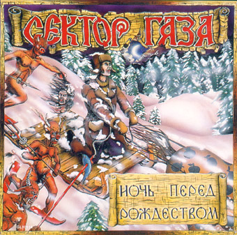 Ночь перед рождеством