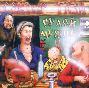 Гуляй мужик